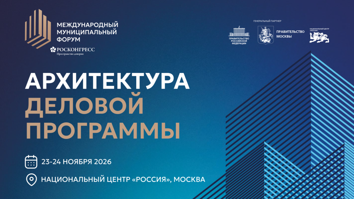International Municipal Forum 2026 business programme architecture published